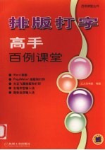 排版打字高手<em>百例</em>课堂
