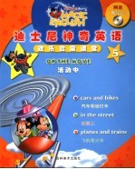 迪士尼神奇英语  欢乐启蒙课堂  5