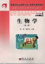 生物学  第2版