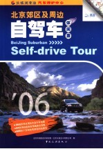 <em>北京</em>郊区及周边驾车自助游