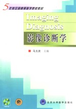 影像诊断学