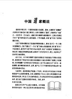 画说诸子百家  画说道家（上、下）