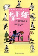 典藏  第<em>3</em>辑  天下第一猫之衣锦还乡
