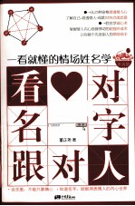 看对名字跟对人  一看就懂的情场姓名学