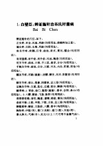 <em>针灸</em>医家治病妙法  1