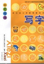 写字  铅笔楷书