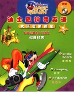 迪士尼神奇英语  欢乐启蒙课堂  3
