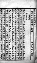 奇验喉症明辨  <em>卷</em><em>3</em>-<em>4</em>