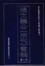 张文襄公（未刊）电稿  4