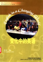 变化中的英语