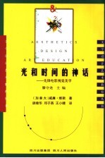 光和时间的神话  先锋电影视觉美学