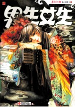男生<em>女生</em>  雀女江湖