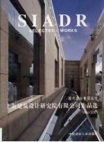 <em>上海</em>建筑设计研究院有限公司作品选  中英文本  1953-2003