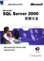 <em>Microsoft</em> SQL Server 2000资源大全