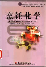<em>烹饪</em>化学