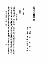 <em>针灸</em>素难要旨  上