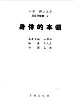 身体的<em>本领</em>
