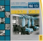 精彩<em>设计</em>  04  餐饮
