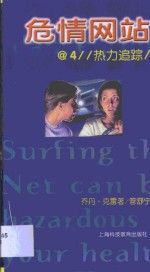 热力追踪