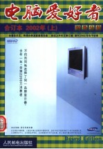 <em>电脑</em><em>爱<em>好者</em></em>  2002年  上  附录分册