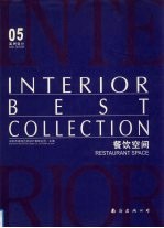 亚洲<em>设计</em>：05，  餐饮空间