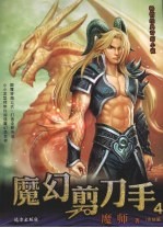 魔幻剪刀手  4