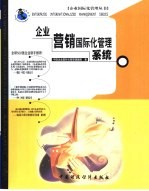 <em>企业</em>营销国际化管理系统