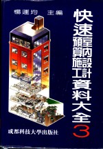 快速室内设计预算施工资料大全  3