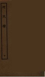 迎天榜  下
