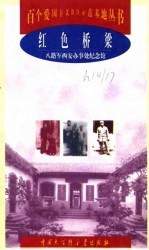 红色桥梁  八路军西安办事处纪念馆