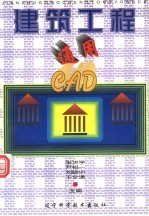 建筑工程通用CAC