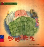 吵吵先生  公园搬进家