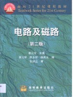电路及磁路