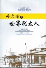 世界<em>犹<em>太人</em></em>