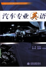 汽车专业<em>英语</em>