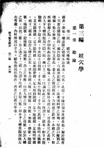 针灸秘笈纲要  第3篇  <em>经穴</em><em>学</em>