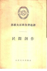 民间创作