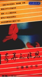 奇异的情思  艾君诗选