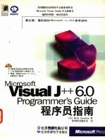 <em>Microsoft</em> <em>visual</em> j++ <em>6.0</em> programmer's guide 程序员指南