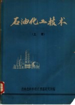 石油化工<em>技术</em>  上