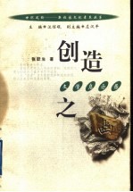 创造之幽  文学启示录