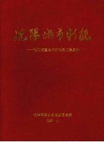 <em>沈阳</em>城市面貌  <em>沈阳</em>市重点城市形象工程画册