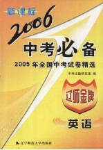 2005年全国中考试卷精选  英语