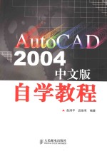 AutoCAD 2004自学教程  中文版