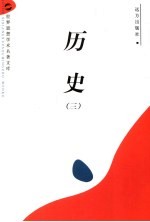 历史  3