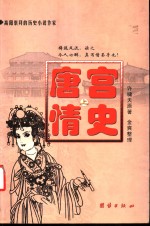 唐宫情史  上