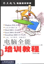 <em>电脑</em>全能培训<em>教程</em>