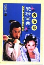 爱情宝典<em>之</em>卖油郎  大型经典爱情古装系列电视连续剧