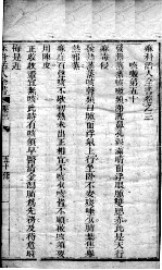 麻<em>科</em>活人全书  卷3-4