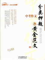 分类押题与黄金范文